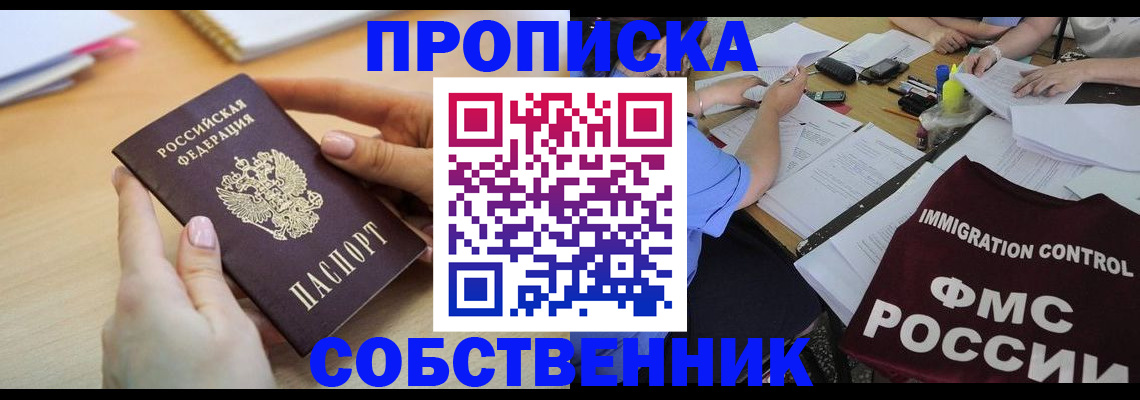 прописка штамп в Юрюзани