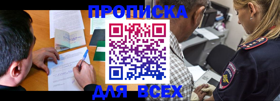 прописка для кредита в Юрюзани